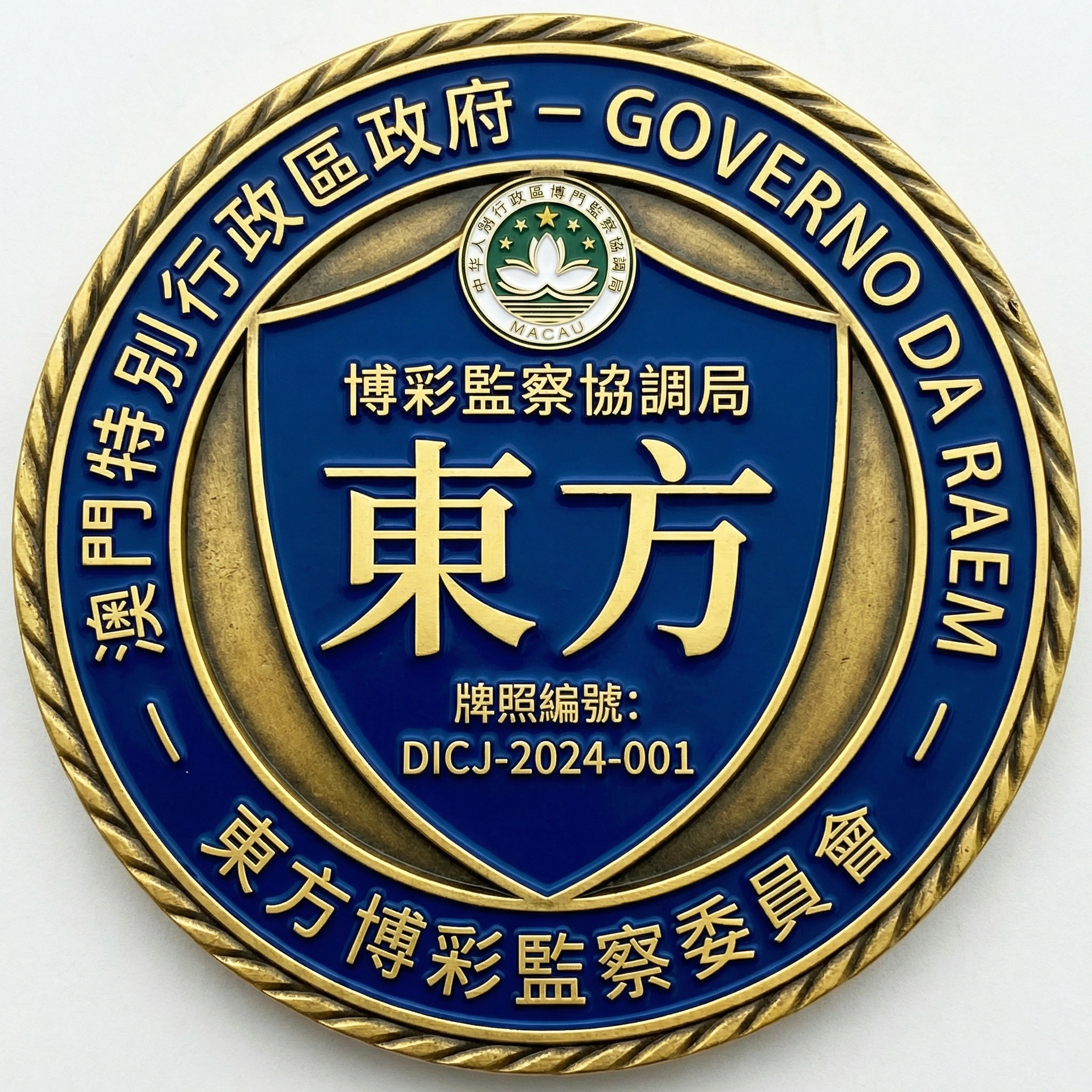 澳门博彩监管牌照徽章